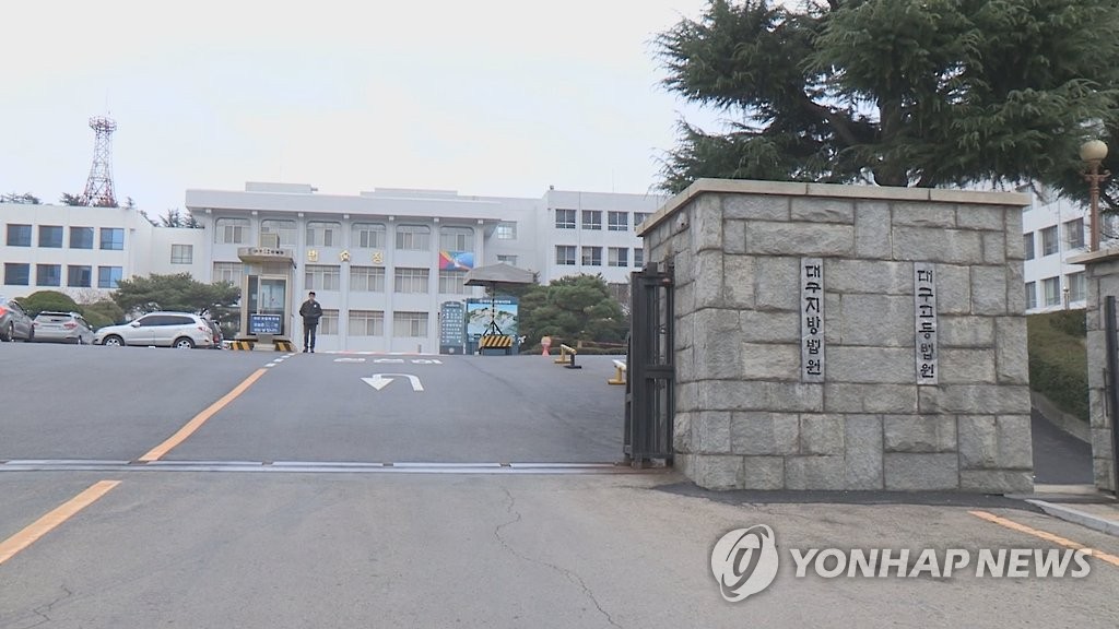 대구지법 대구고법