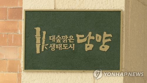 전남 담양군청