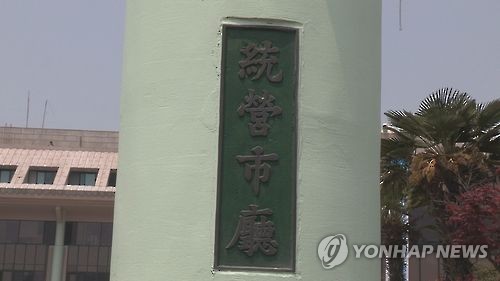 경남 통영시청