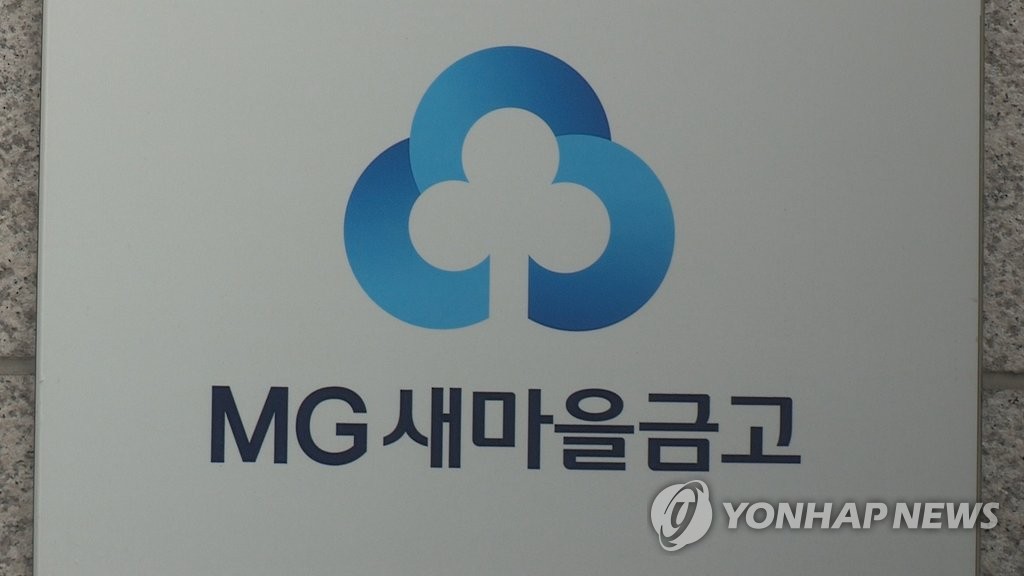 MG새마을금고