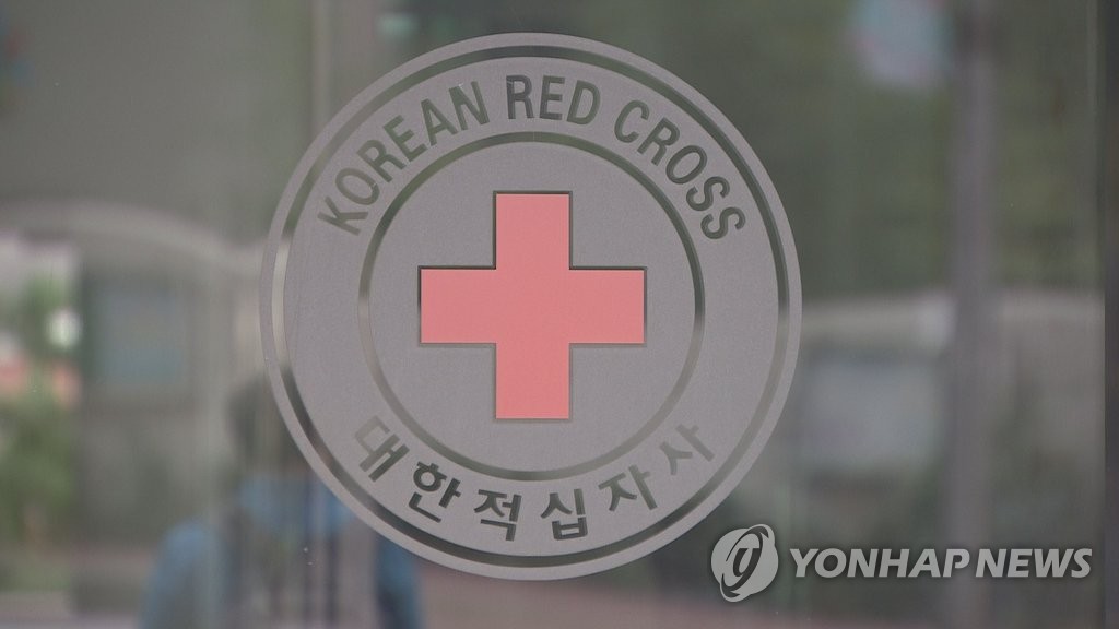 대한적십자사 한적