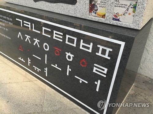 美 대학 한국어 수강생 1만4천명…전체 언어 중 11번째 - 1