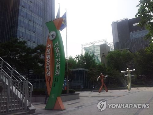 서울행정법원(서울가정법원)