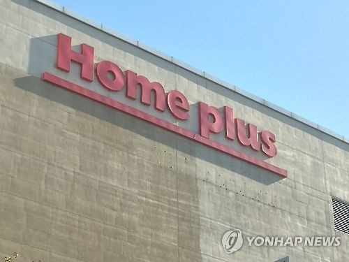 홈플러스