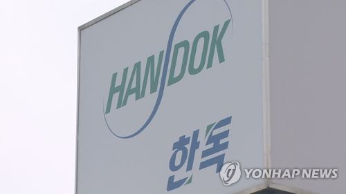 한독