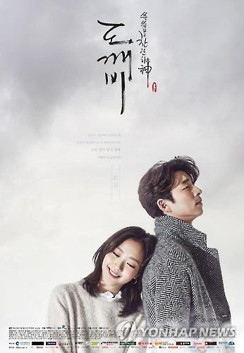 tvN 금토드라마 '쓸쓸하고 찬란하神-도깨비' 김고은 공유