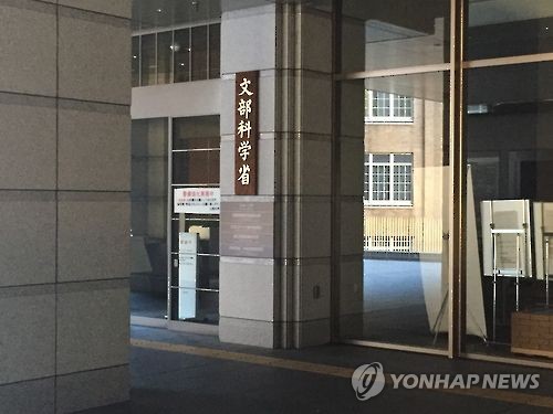 일본 문부과학성