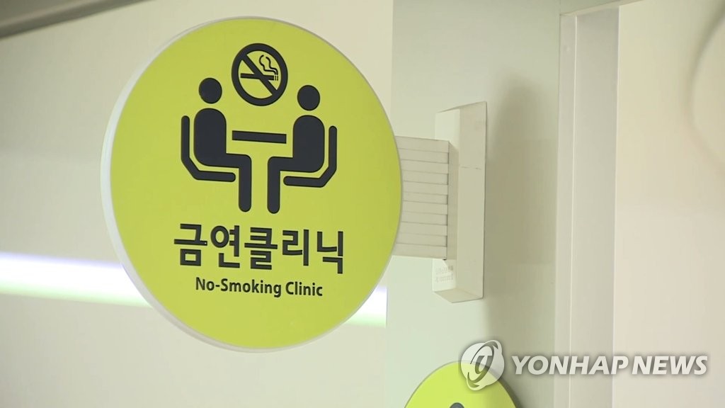 금연클리닉
