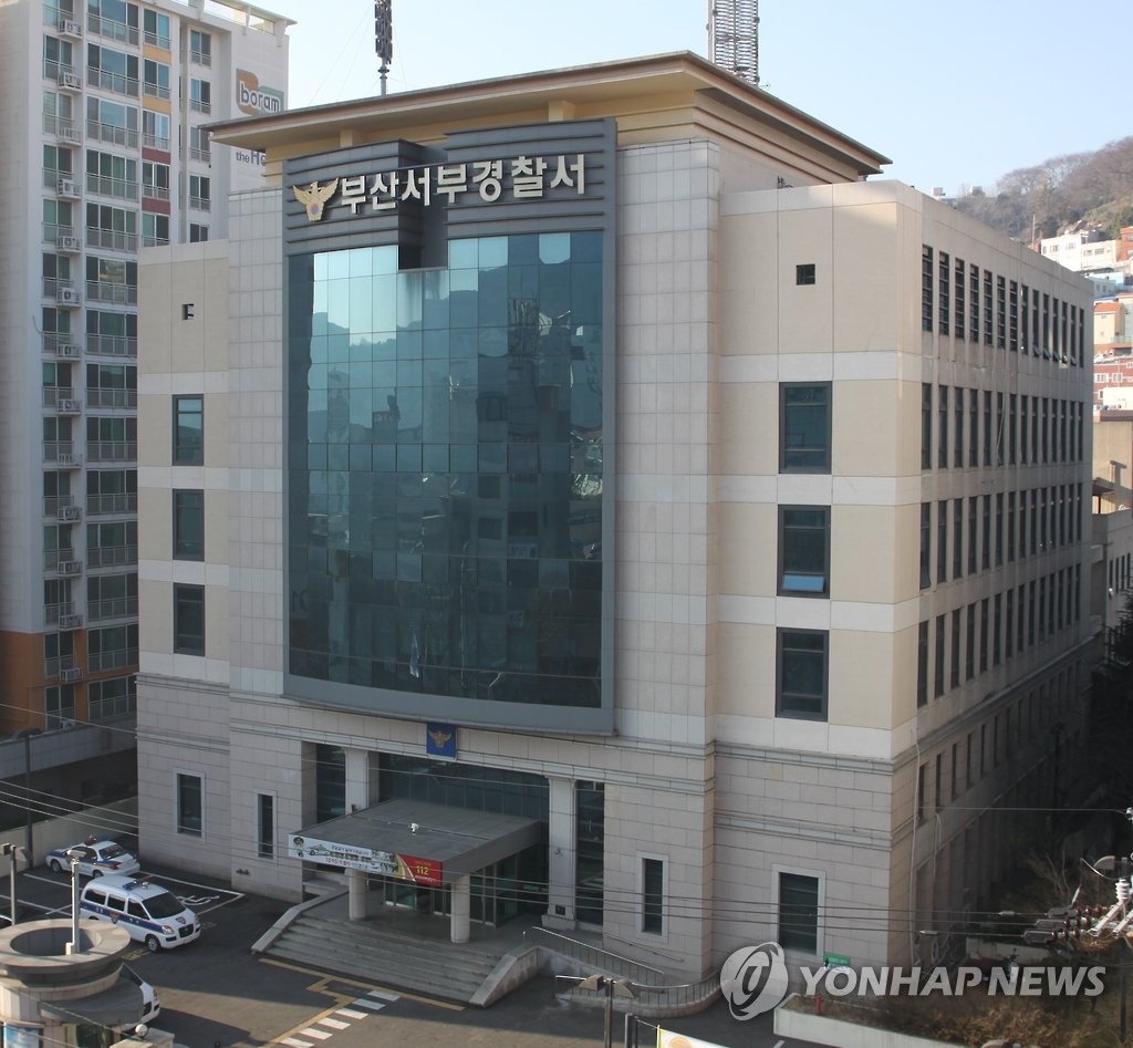 부산 서부경찰서