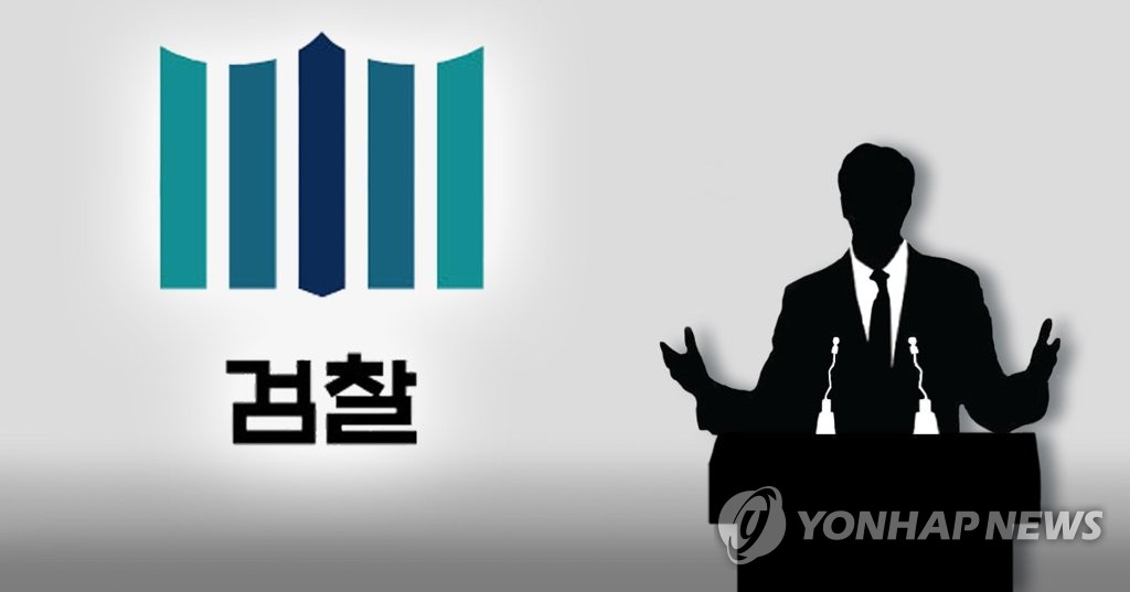 검찰(PG)