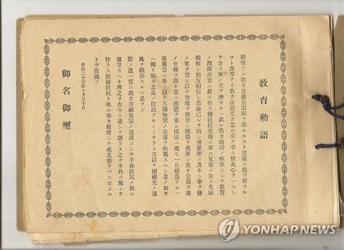 일본 교육칙어