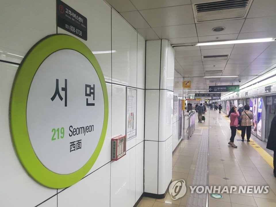 부산 지하철 2호선 서면역