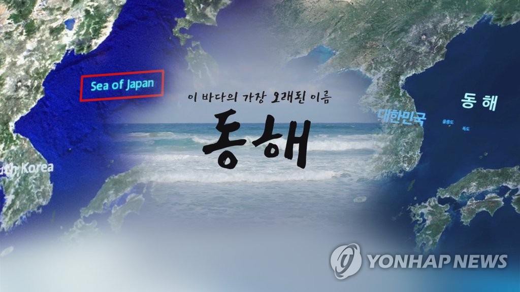 정부 '동해' 표기 총력...IHO 총회 외교전(CG)