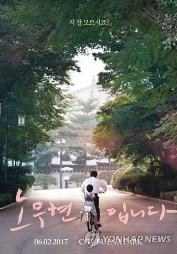 영화 '노무현입니다' 포스터
