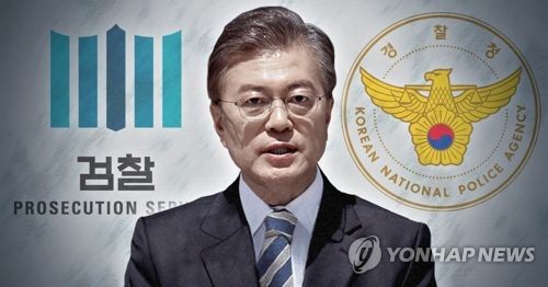 문재인 대통령 검찰·경찰 개혁 (PG)