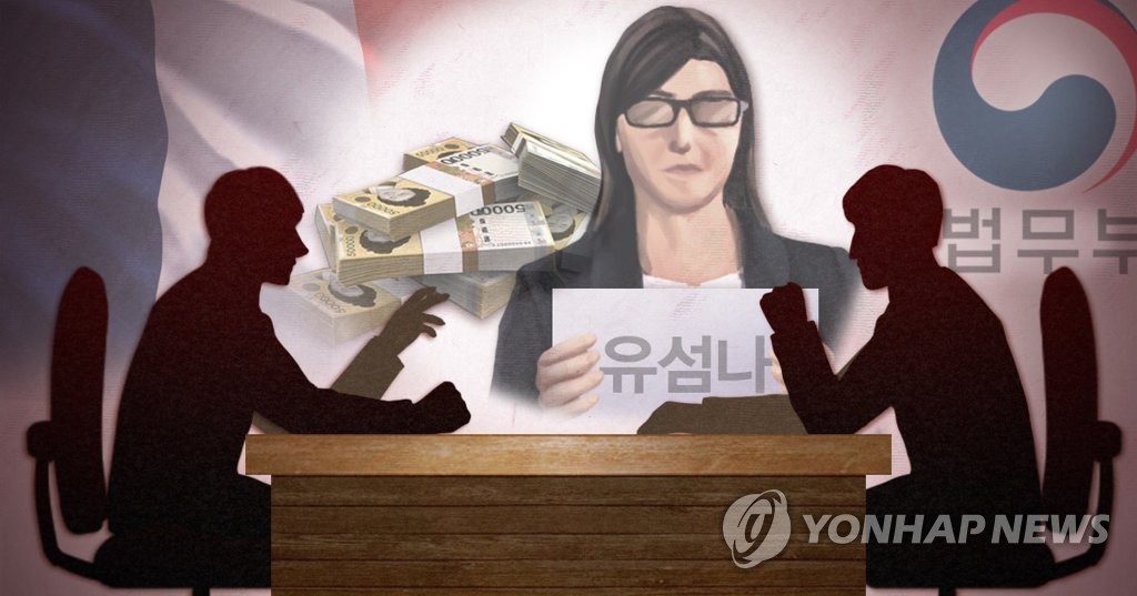법무부 프랑스와 유섬나 신병인수방안 협의(PG)