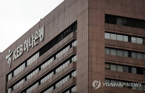 KEB하나은행 본점