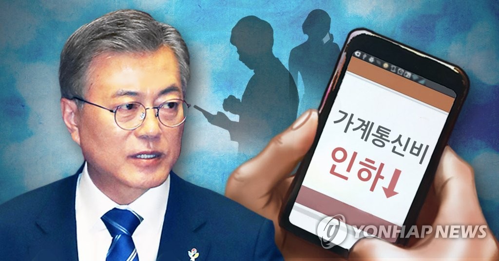 문재인 정부 가계통신비 인하 정책 고심(PG)
