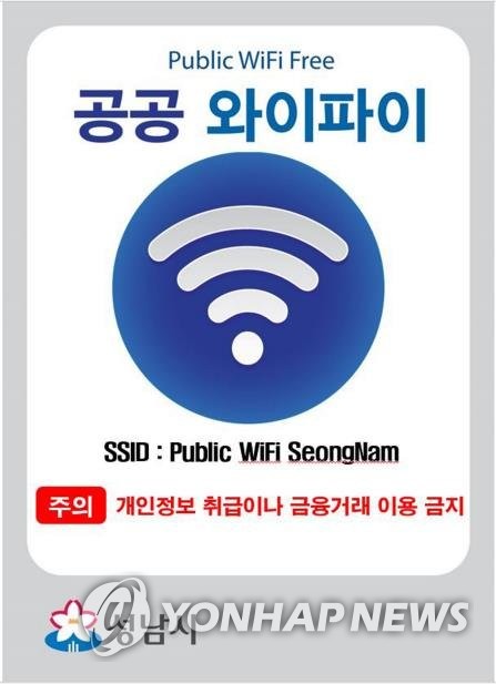 공공와이파이존