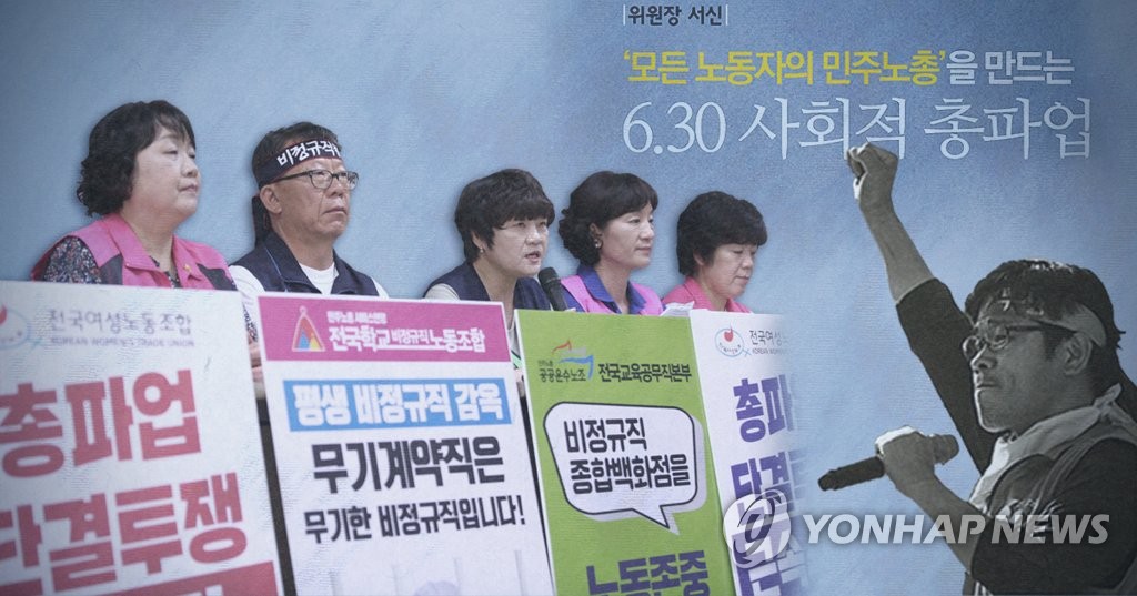 민주노총, ‘사회적 총파업’ 예고 (PG)