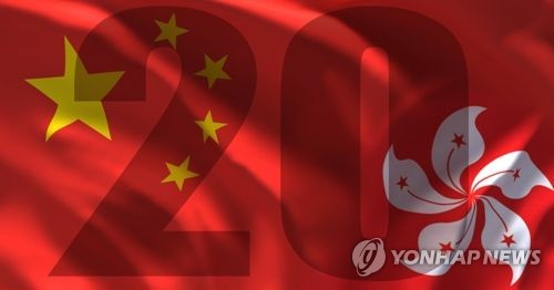 홍콩 주권의 중국 반환 20주년 (PG)