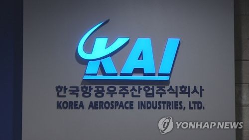 한국항공우주산업주식회사(KAI)