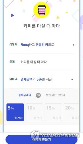 핀크, 소비 습관과 연동한 예금 설정 기능