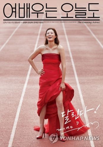 영화 '여배우는 오늘도' 포스터