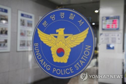 분당경찰서 로고