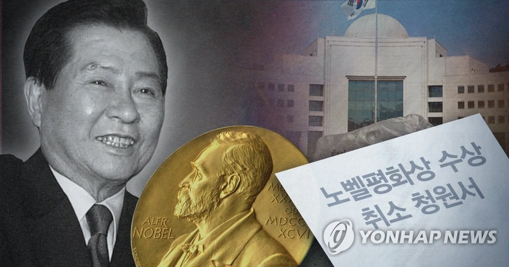 MB 국정원, 김대중 전 대통령 노벨상 '취소 청원 모의' 정황 (PG)