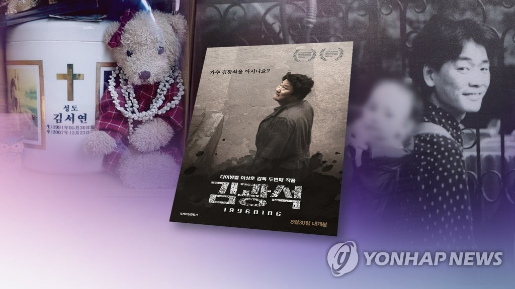 영화 '김광석' 상영금지 가처분 기각 대법서 확정(CG)