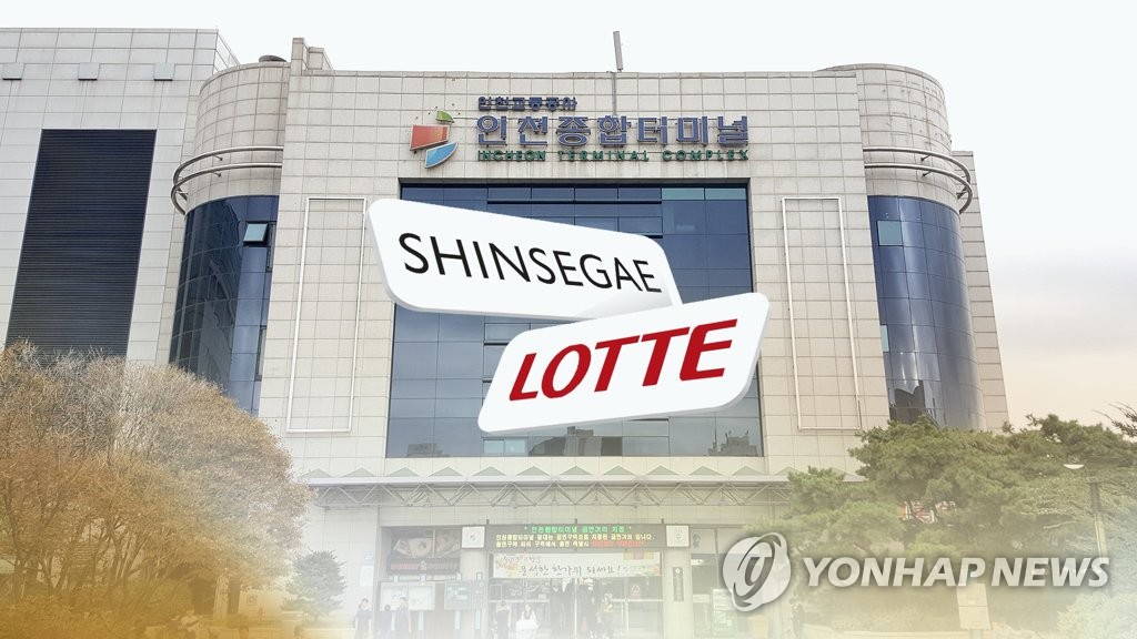'인천터미널 5년 전쟁' 롯데 완승(CG)