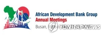 2018년 아프리카개발은행(AfDB) 연차총회 로고