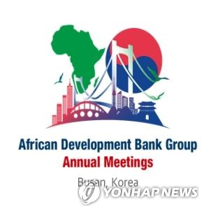 2018년 아프리카개발은행(AfDB) 연차총회 로고