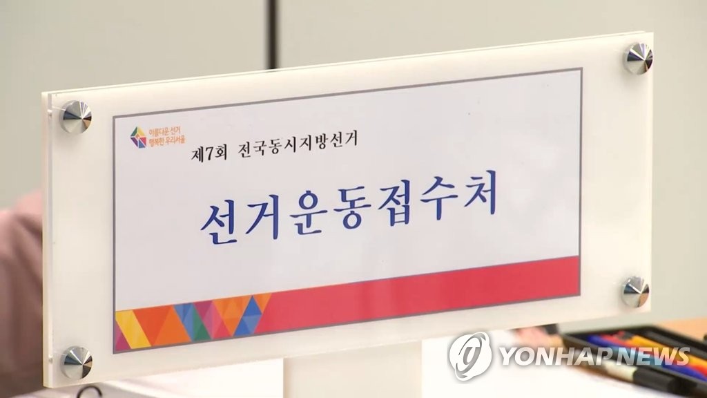 제7회 지방선거 선거운동접수처