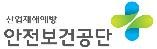 산업재해예방 안전보건공단