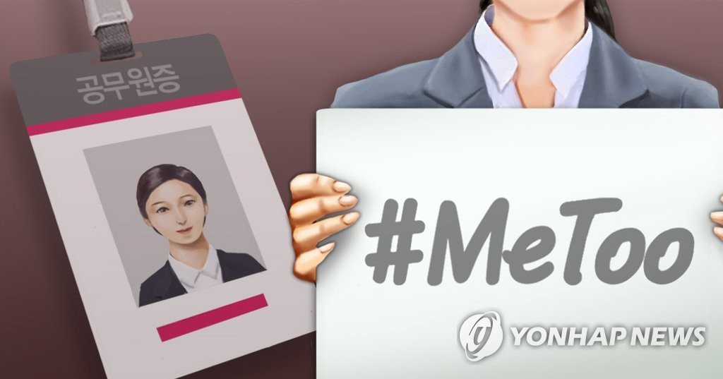 미투ㆍ#MeToo(PG)