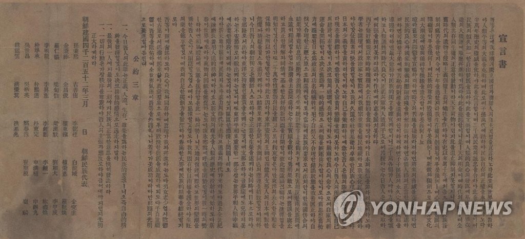 3·1 독립선언서