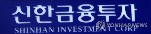 신한금융투자