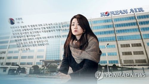 조현민 대한항공 전무 '물벼락 갑질사건'(CG)