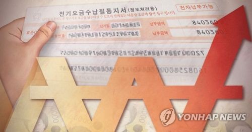 전기요금 인상 (PG)