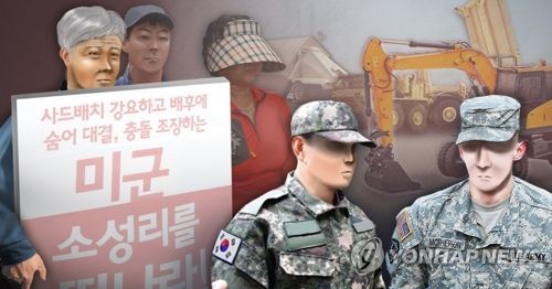 사드기지 공사와 사드 반대 시위(PG)