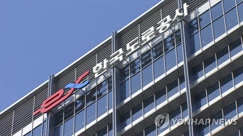 한국도로공사