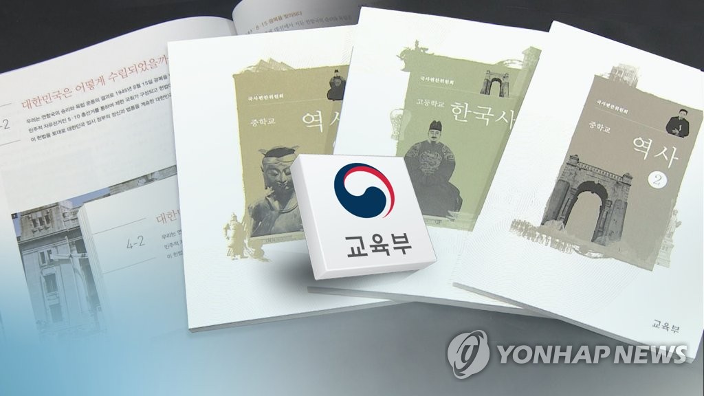 '역사교과서 국정화' 추진 17명 수사 의뢰(CG)