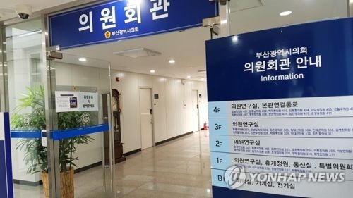 부산시의회 의원회관 입구