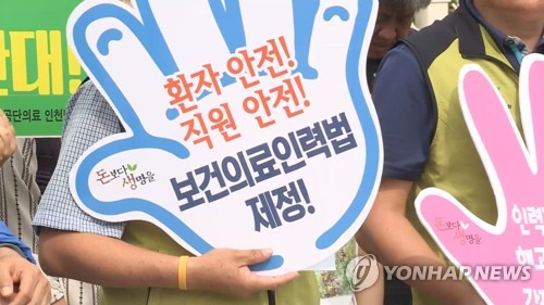 보건의료인력법 제정하라