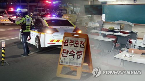 '음주운전' (CG)