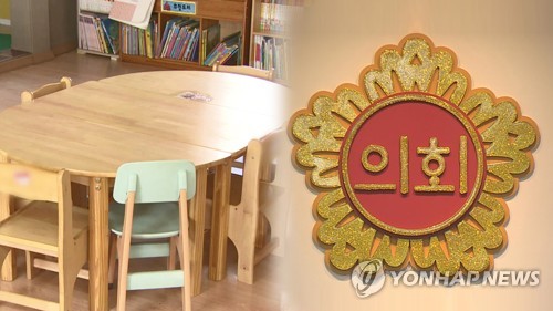 유치원 어린이집 원장·지방의원 겸직 수두룩(CG)