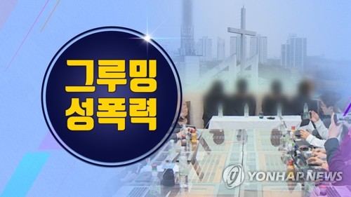 10대 신도 대상 목사 '그루밍 성폭력' 의혹(CG)