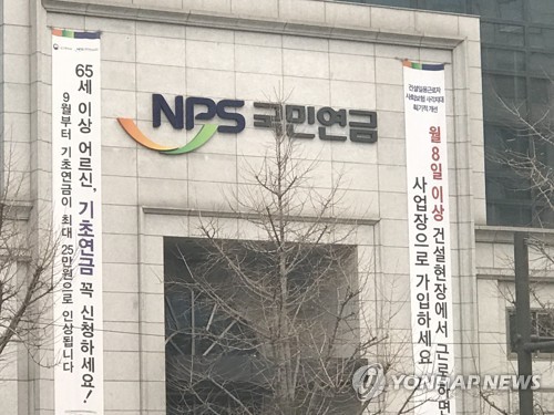 NPS 국민연금